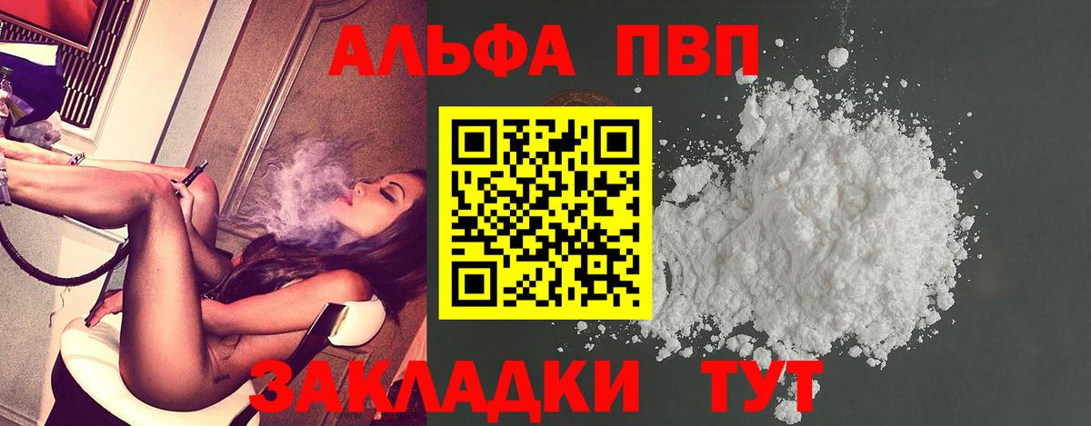 APVP СК КРИС  Вход с VPN  Alpha PVP Crystall  Заводоуковск  Alfa_PVP Crystall 