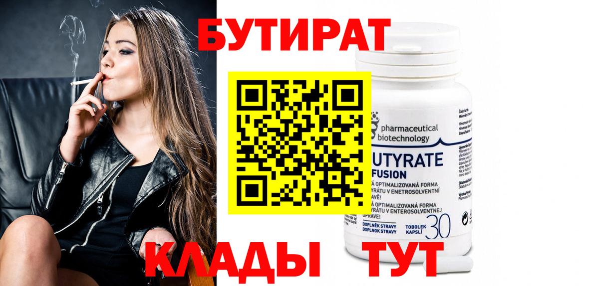 Бутират буратино Заводоуковск