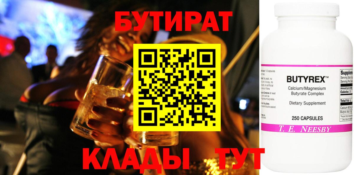 Заводоуковск  Бутират  Вход с VPN  Бутират оксибутират 