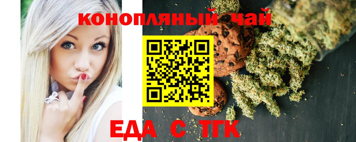 Заводоуковск  Еда ТГК конопля  Вход с VPN 