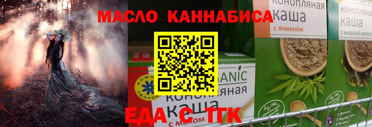 Еда ТГК марихуана Заводоуковск