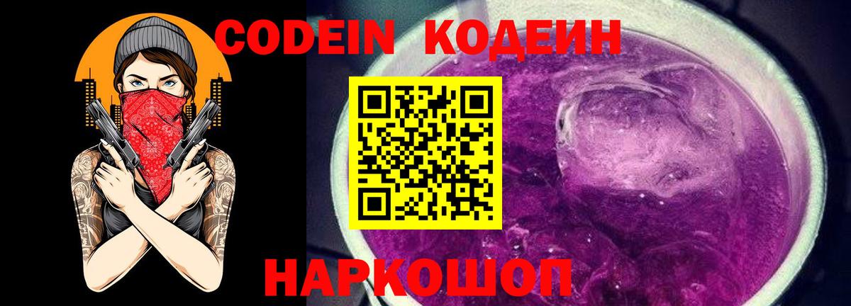 Кодеиновый сироп Lean напиток Lean (лин) Заводоуковск