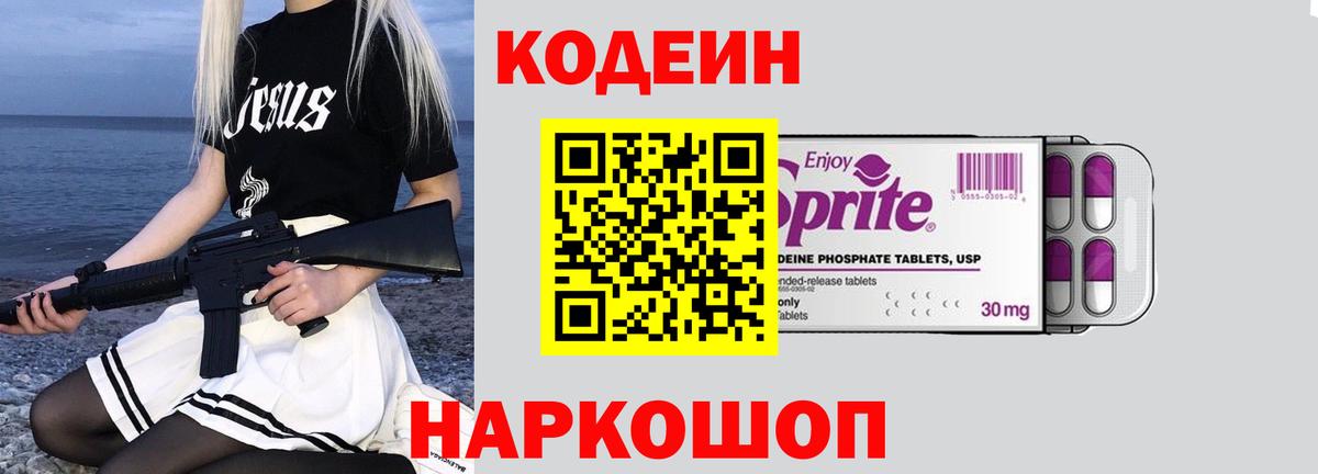 Codein напиток Lean (лин)  Кодеин напиток Lean (лин)  Вход с VPN  Заводоуковск 