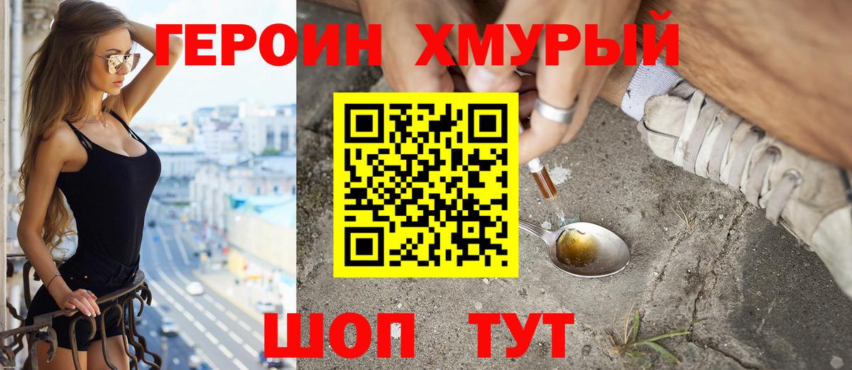Заводоуковск  Героин хмурый  Героин  Вход с VPN 