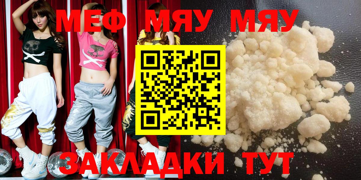 Меф мяу мяу мука Заводоуковск